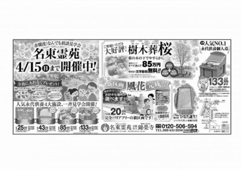 徳島新聞広告